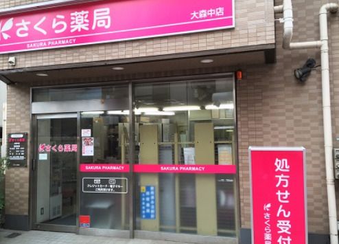 さくら薬局 大森中店の画像