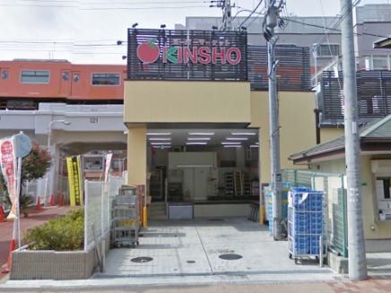 ＫＩＮＳＨＯ　玉造店 の画像