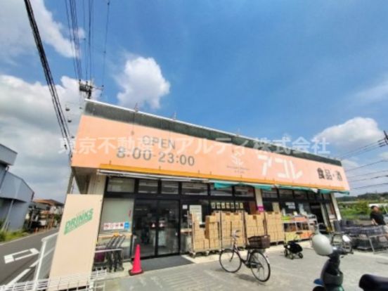 アコレ 市川南大野店の画像