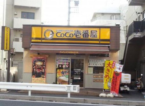 ＣｏＣｏ壱番屋ＪＲ西船橋北口店の画像