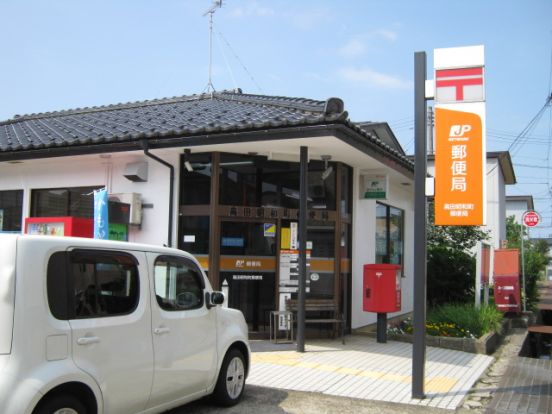 高田昭和町郵便局の画像