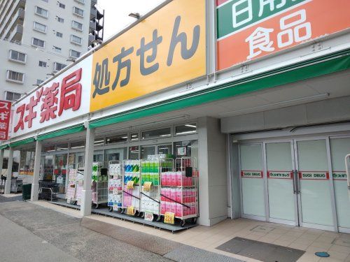 スギ薬局 川崎藤崎店の画像