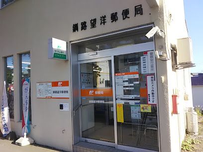 釧路望洋郵便局の画像