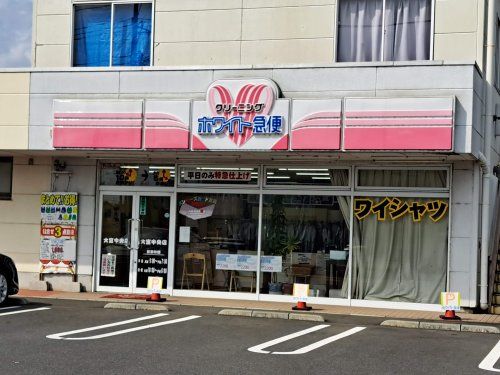 ホワイト急便 大宮中央店の画像