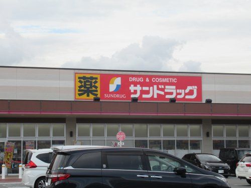 サンドラッグ 東加古川店の画像