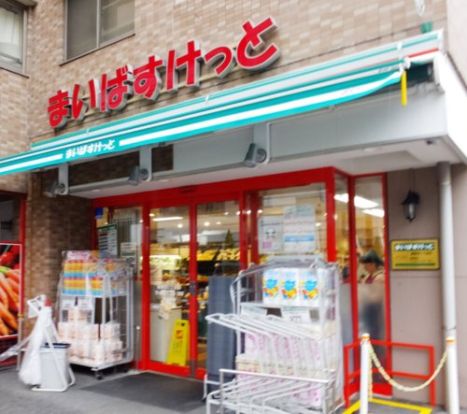 まいばすけっと 西五軒町店の画像