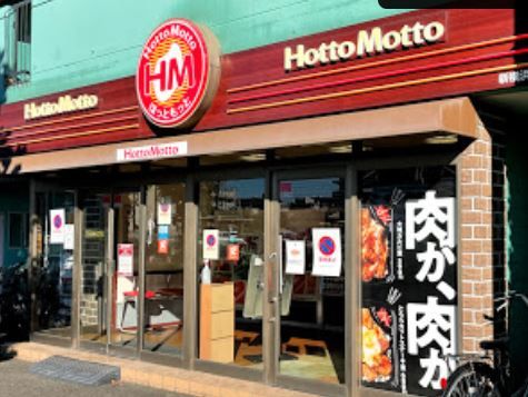 ほっともっと 新横浜店の画像