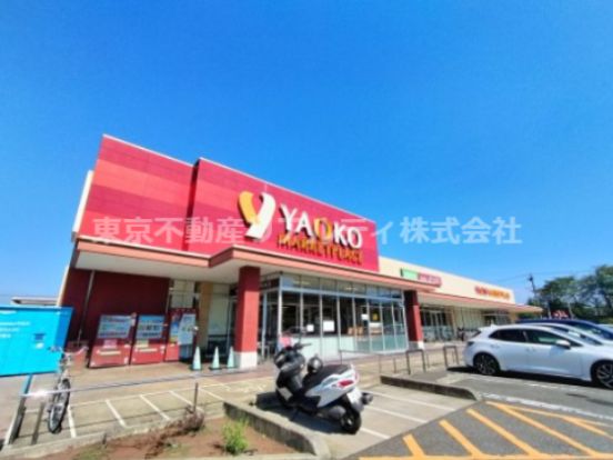 YAOKO(ヤオコー) 市川中国分店の画像