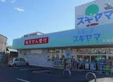 ドラッグスギヤマ 入場店の画像