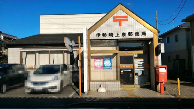 伊勢崎上泉郵便局の画像