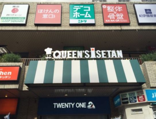 クイーンズ伊勢丹 笹塚ショッピングモール TWENTY ONE店の画像