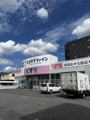 ココカラファイン 高道店の画像