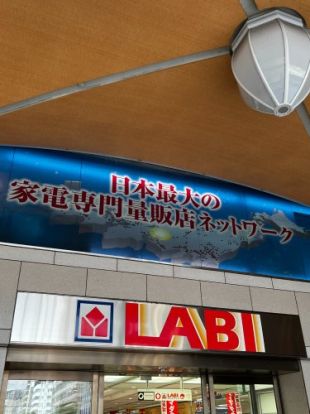 ヤマダ電機 LABI名古屋の画像