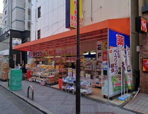ダイコクドラッグ 阪急茨木市駅前店の画像