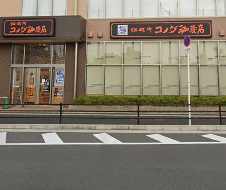 コメダ珈琲店 ライフ八戸ノ里店の画像