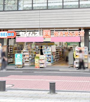 ドラッグセイムス 北千住本町センター通り店の画像