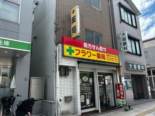 フラワー薬局春日出店の画像