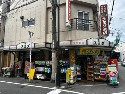 スミダ薬店の画像