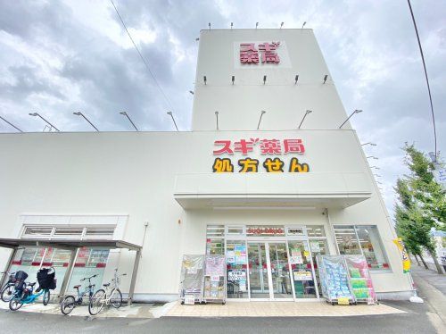 スギ薬局 桂五条店の画像