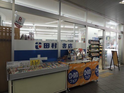 田村書店西九条店の画像