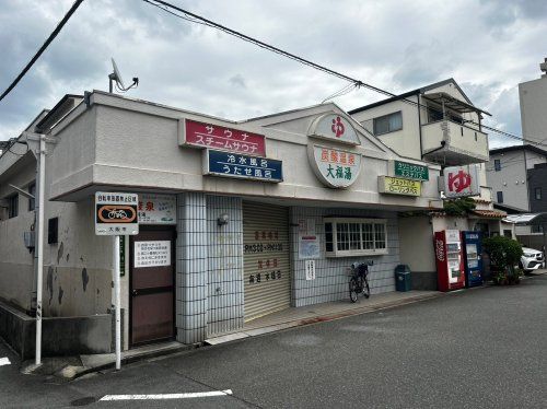 炭酸温泉大福湯の画像