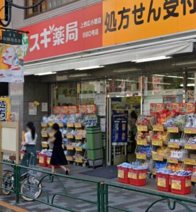 スギ薬局 上野広小路店の画像