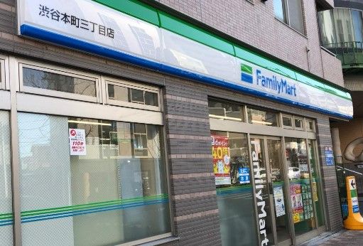 ファミリーマート 渋谷本町三丁目店の画像