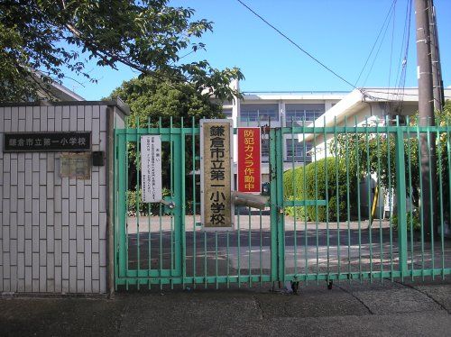 鎌倉市立第一小学校の画像