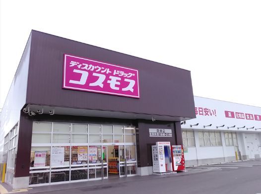 ディスカウントドラッグ コスモス 真備店の画像