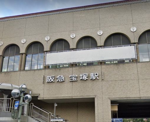 阪急今津線宝塚駅の画像