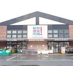 新鮮激安市場! 醍醐店の画像