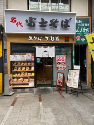 富士そば十条店の画像