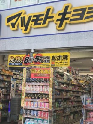 マツモトキヨシ 末広町店の画像