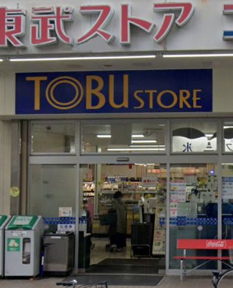 東武ストア 西尾久店の画像