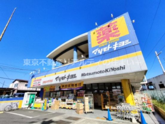 ドラッグストア マツモトキヨシ 法典駅前店の画像