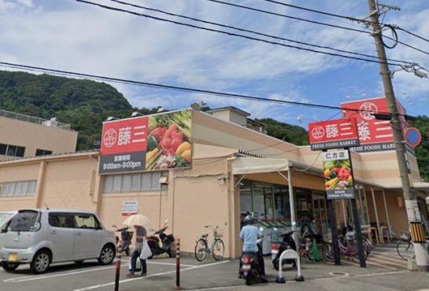 藤三 仁方店の画像