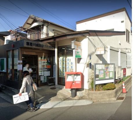 寝屋川成田東が丘郵便局の画像