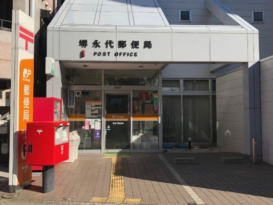 堺永代郵便局の画像