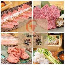 名古屋焼肉 牛楽の画像