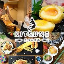 天ぷら酒場KITSUNE(キツネ) 黒川店の画像