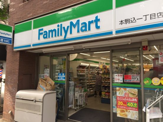 FamilyMart 本駒込一丁目店の画像