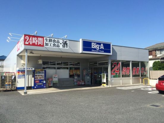 ビッグ・エー さいたま東浦和店の画像