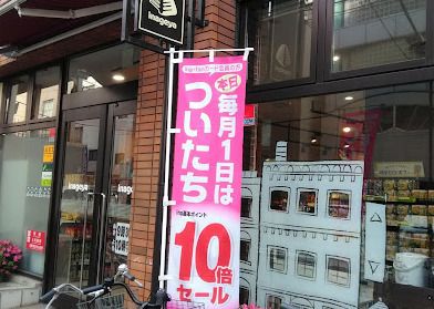 いなげや 入谷店の画像