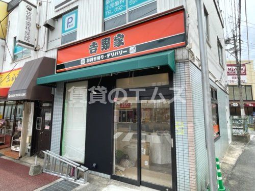 吉野家　井尻駅前店の画像