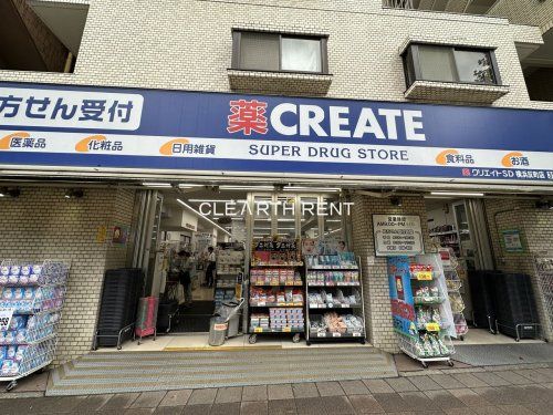 クリエイトSD(エス・ディー) 横浜反町店の画像