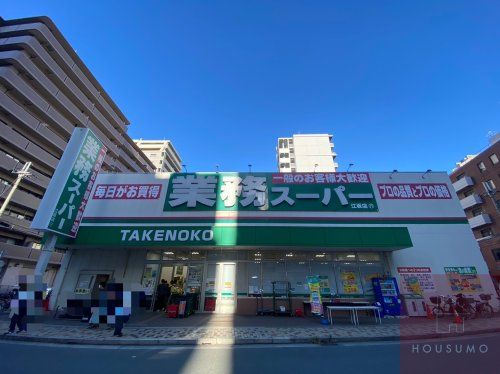 業務スーパー TAKENOKO 新大阪三国店の画像