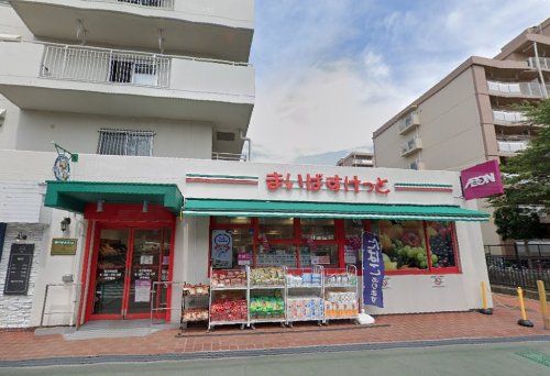 まいばすけっと市川店の画像