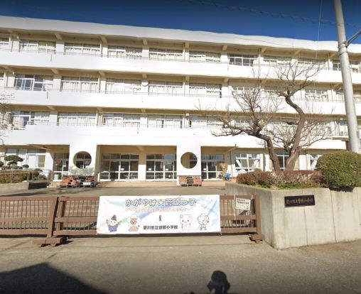 愛川町立菅原小学校の画像