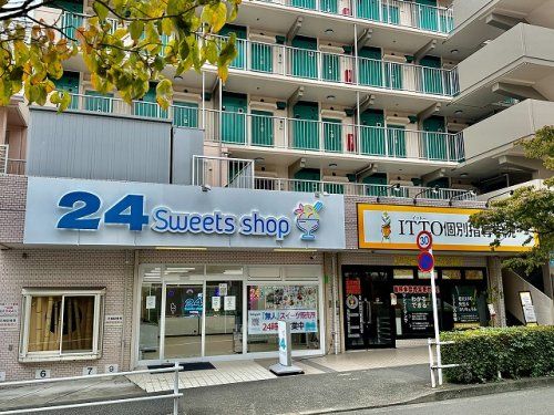 24(トゥエンティフォー)スイーツ専門無人販売所 多摩唐木田店の画像