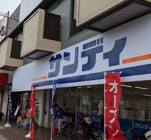 サンディ 鶴見緑店の画像